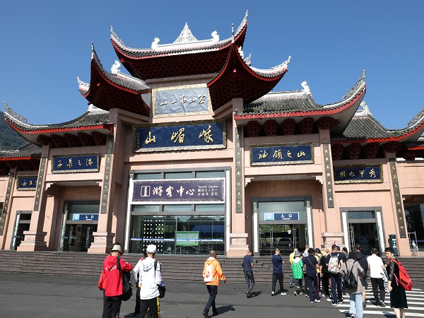峨眉山游山票收費站